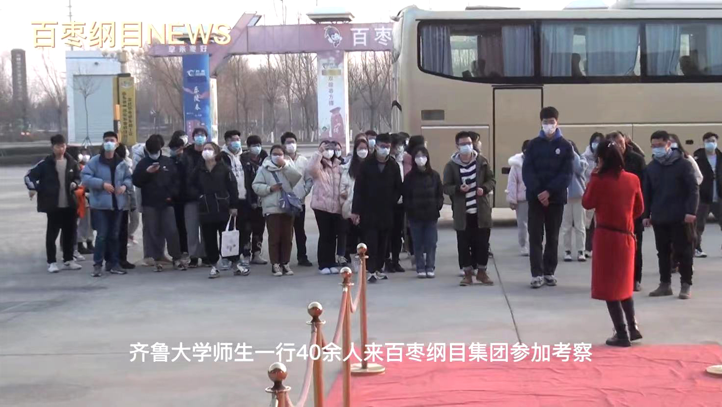 2022年1月6日，齊魯大學(xué)師生一行40余人來百棗綱目集團(tuán)學(xué)習(xí)交流。