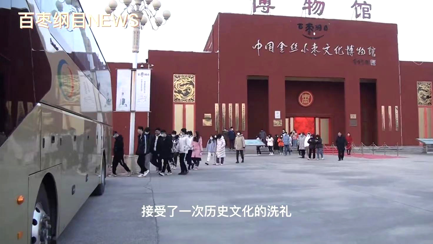 2022年1月6日，齊魯大學(xué)師生一行40余人來百棗綱目集團(tuán)學(xué)習(xí)交流。