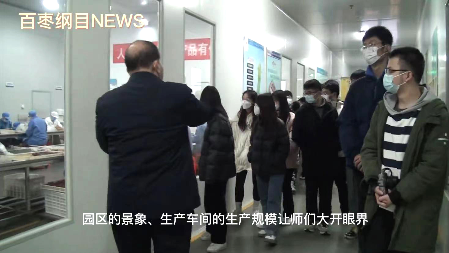 2022年1月6日，齊魯大學(xué)師生一行40余人來百棗綱目集團(tuán)學(xué)習(xí)交流。