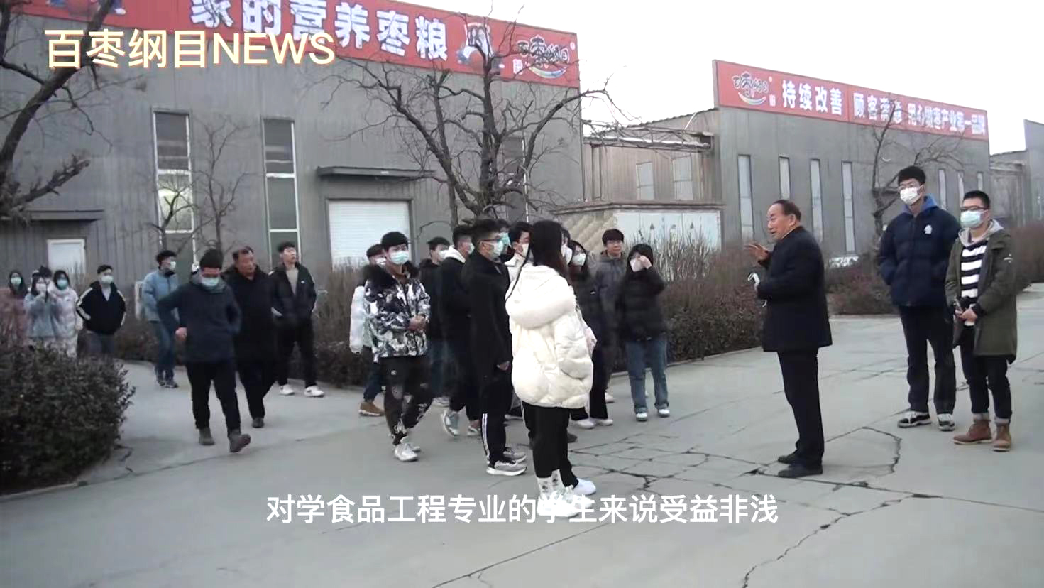 2022年1月6日，齊魯大學(xué)師生一行40余人來百棗綱目集團(tuán)學(xué)習(xí)交流。