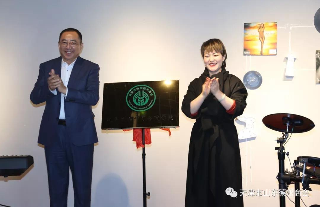 天津市德州商會商學院成立暨開班儀式在大聲音樂舉行