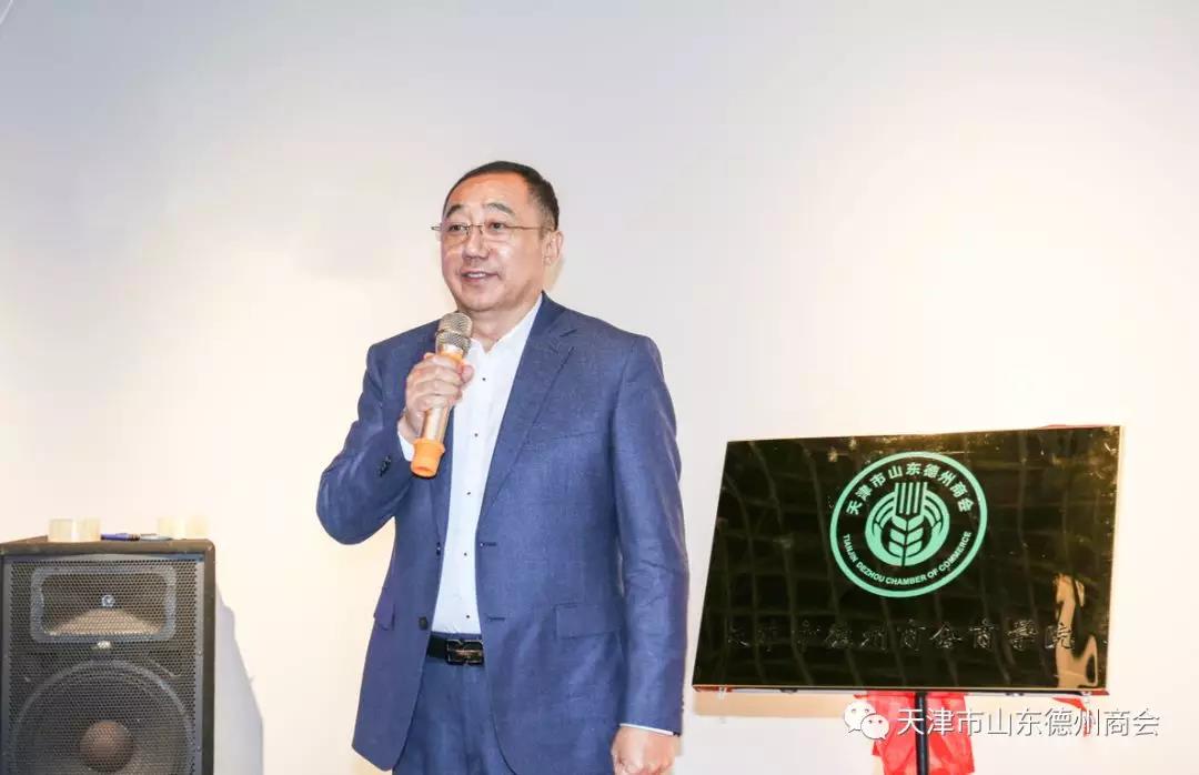 天津市德州商會商學院成立暨開班儀式在大聲音樂舉行