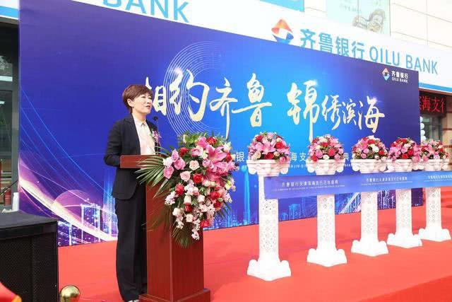 恒運(yùn)能源集團(tuán)董事局主席李長云受邀參加齊魯銀行天津?yàn)I海支行喬遷盛典