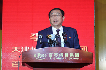 恒運(yùn)能源集團(tuán)旗下農(nóng)業(yè)產(chǎn)業(yè)百棗綱目（集團(tuán)） 年度總結(jié)大會(huì)暨新春聯(lián)歡晚會(huì)在百棗召開(kāi)