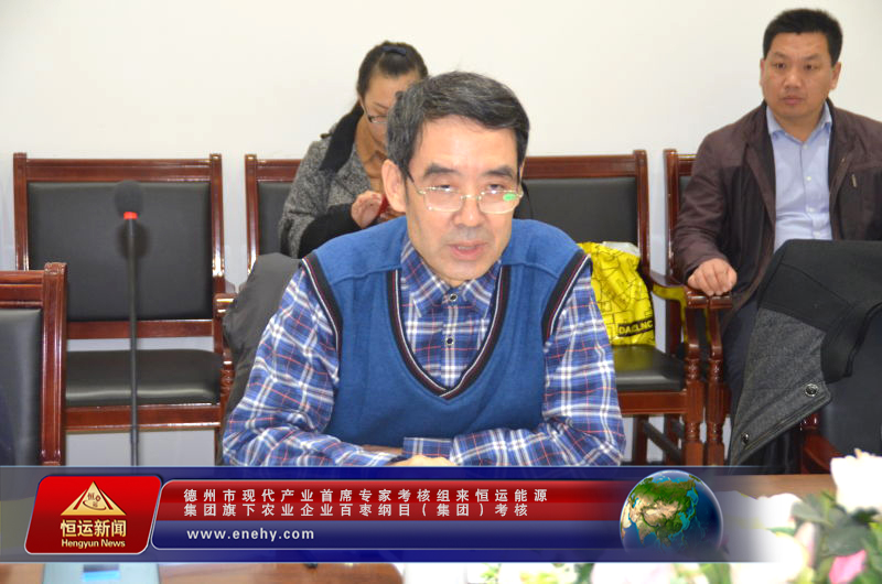 德州市現(xiàn)代產(chǎn)業(yè)首席專家考核組來恒運能源集團 旗下農(nóng)業(yè)企業(yè)百棗綱目（集團）考核