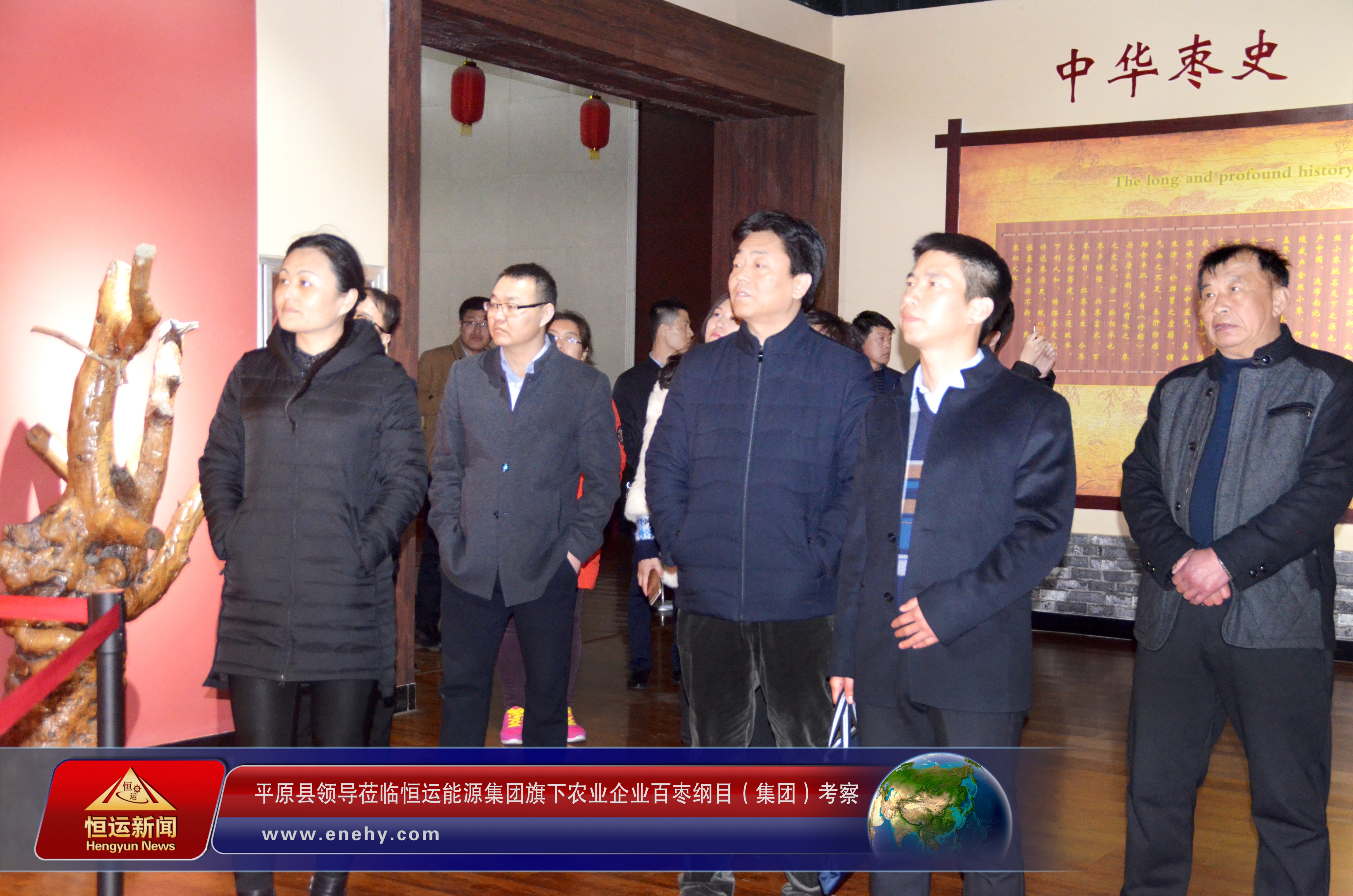平原縣副縣長劉杰一行蒞臨恒運能源集團 旗下農(nóng)業(yè)企業(yè)百棗綱目（集團）考察