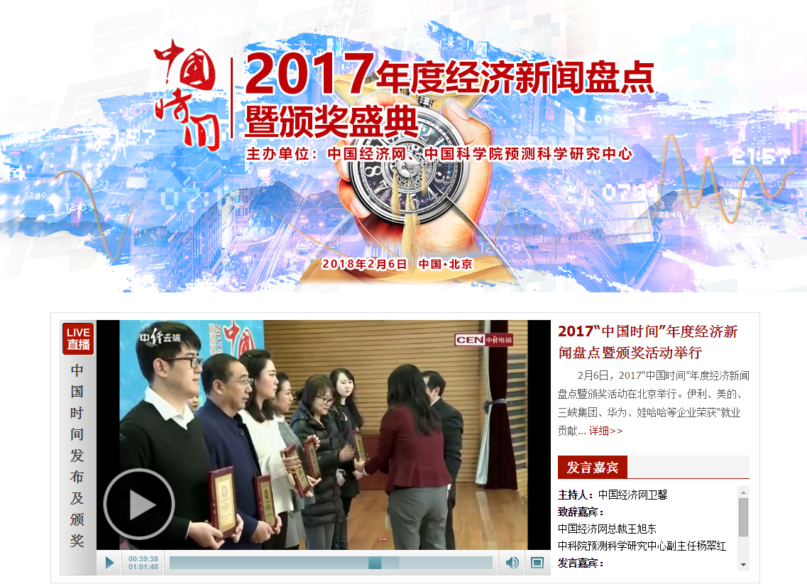 恒運(yùn)能源集團(tuán)榮獲創(chuàng)新優(yōu)秀獎(jiǎng) 李長云主席受邀參加2017“中國時(shí)間”年度經(jīng)濟(jì)新聞盤點(diǎn)暨頒獎(jiǎng)盛典現(xiàn)場