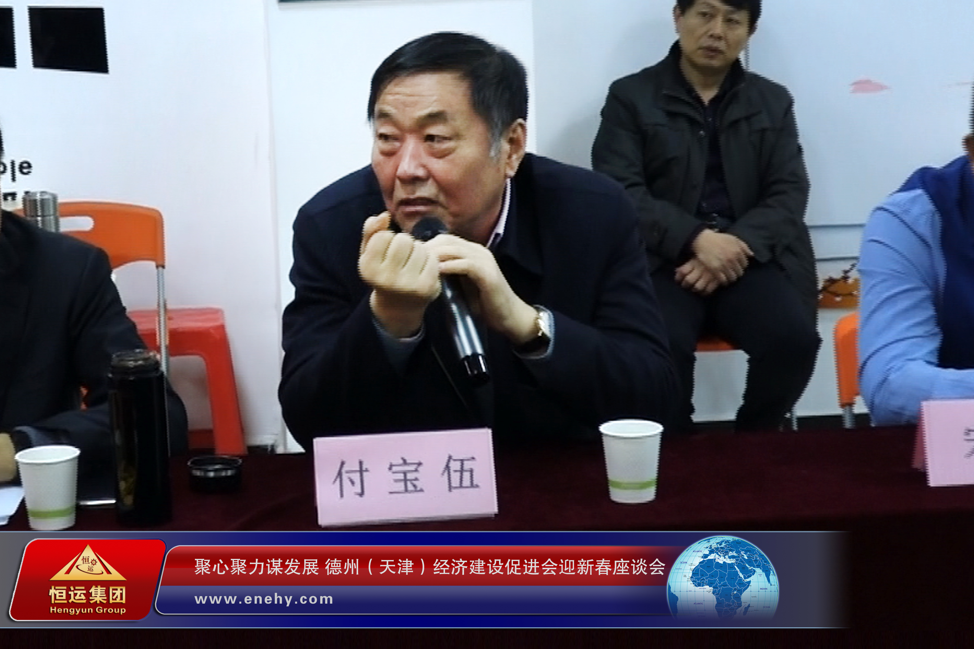 聚心聚力謀發(fā)展 德州（天津）經(jīng)濟建設(shè)促進會會長、天津恒運能源集團 董事局主席李長云參加德州（天津）經(jīng)濟建設(shè)促進會迎新春座談會