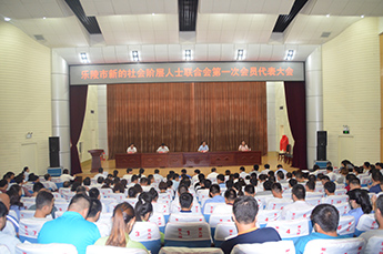 恒運(yùn)能源集團(tuán)董事局主席李長云受邀參加樂陵市新的社會(huì)階層人士聯(lián)合會(huì)第一次會(huì)員代表大會(huì)和樂陵市新的社會(huì)階層人士聯(lián)合會(huì)成立大會(huì)