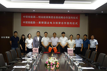 中貿(mào)投能源與恒運能源集團全面戰(zhàn)略合作簽約儀式在京舉行