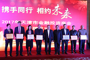 攜手同行 相約未來 天津市金融投資商會(huì)2017年會(huì)在津召開 恒運(yùn)能源董事局主席李長(zhǎng)云受邀參加