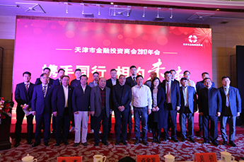 攜手同行 相約未來 天津市金融投資商會(huì)2017年會(huì)在津召開 恒運(yùn)能源董事局主席李長(zhǎng)云受邀參加