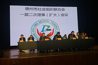 德州（天津）經(jīng)濟(jì)建設(shè)促進(jìn)會會長、恒運能源董事局主席李長云受邀參加德州市社會組織聯(lián)合會一屆二次理事（擴(kuò)大）會議