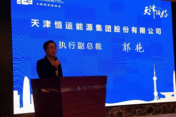 恒運能源集團當選上海市天津商會副會長單位 郭艷執(zhí)行副總裁擔任商會副會長