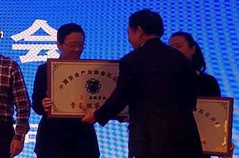 恒運能源集團當選中國安全產(chǎn)業(yè)協(xié)會石化分會常務理事單位 郭艷執(zhí)行副總裁當選副理事長