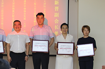 恒運能源集團執(zhí)行副總裁郭艷受邀參加 天津市金融投資商會2016理事會