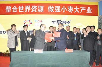 傳承千年棗文化 締造國際品牌的引領者——歐盟中國經(jīng)濟文化委員會·百棗綱目洽談會會議隆重舉行