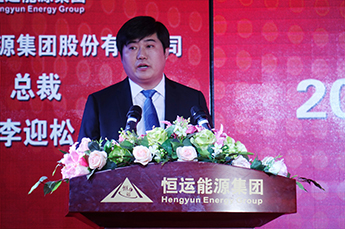 回顧2015 展望2016 2016恒運能源集團年度總結大會隆重召開