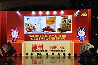 恒運能源集團農(nóng)業(yè)產(chǎn)業(yè)百棗綱目 “夾心棗、原生棗、棗脯凰”系列產(chǎn)品榮膺第二屆“到山東最想買的100種特色旅游商品”榮譽稱號