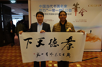 恒運(yùn)集團(tuán)特別贊助中國(guó)當(dāng)代書(shū)畫(huà)名家 助力“一帶一路”公益