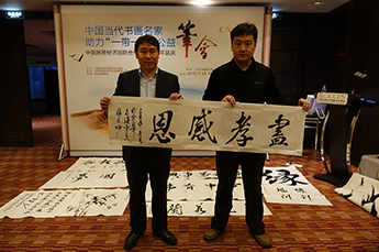 恒運(yùn)集團(tuán)特別贊助中國(guó)當(dāng)代書(shū)畫(huà)名家 助力“一帶一路”公益