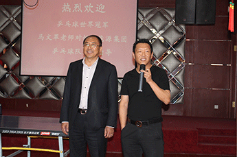 乒乓球世界冠軍馬文革蒞臨恒運能源集團交流指導(dǎo)
