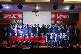 延安精神首次走進(jìn)天津市百?gòu)?qiáng)企業(yè)—恒運(yùn)能源集團(tuán)延安精神踐行基地成立并揭牌