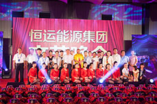 恒運(yùn)能源集團(tuán)文藝晚會隆重舉行