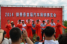 鎮(zhèn)賚縣首屆汽車(chē)文化展示會(huì)在鎮(zhèn)賚縣奧體公園隆重舉行