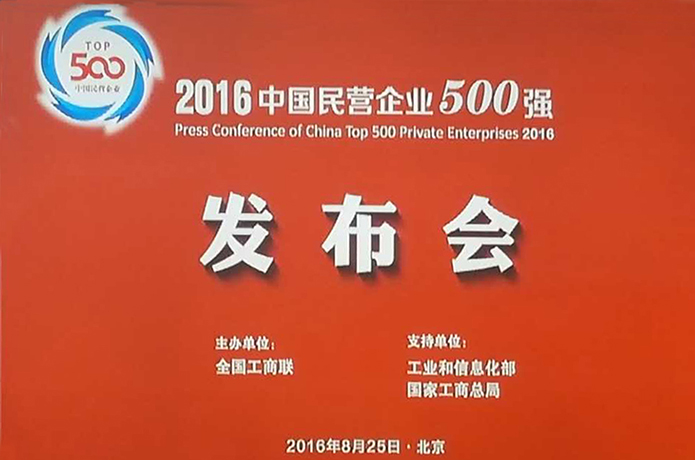 熱烈慶祝恒運(yùn)能源集團(tuán)榮登中國(guó)民營(yíng)企業(yè)500強(qiáng)成就民營(yíng)企業(yè)典范