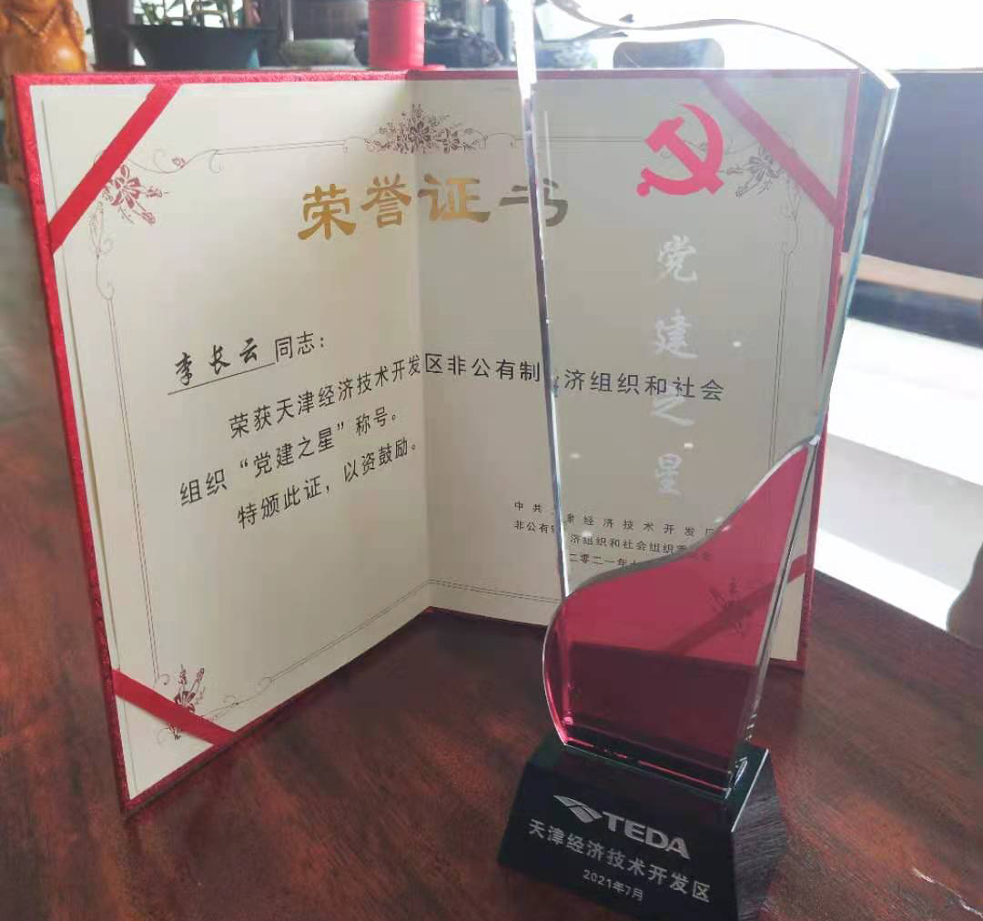 天津恒運(yùn)能源集團(tuán)黨支部書(shū)記李長(zhǎng)云榮獲“黨建之星”和優(yōu)秀共產(chǎn)黨員榮譽(yù)稱號(hào)