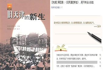 讀書(shū)有道 學(xué)亦思辨 恒運(yùn)能源集團(tuán)黨支部書(shū)記李長(zhǎng)云傾情推薦《舊天津的新生》在天津開(kāi)發(fā)區(qū)黨委“悅讀先鋒”活動(dòng)中采納并推廣