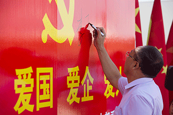 愛(ài)黨 愛(ài)國(guó) 愛(ài)企 愛(ài)人——中共天津恒運(yùn)能源集團(tuán)股份有限公司支部委員會(huì)慶祝建黨94周年