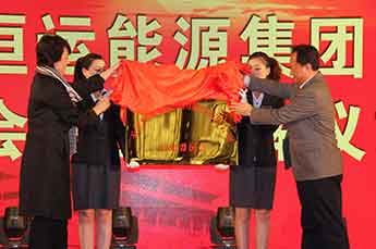 熱烈慶祝恒運(yùn)能源集團(tuán)工會(huì)成立