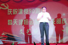 恒運(yùn)展恒黨支部于建黨90周年成立