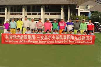 恒運能源集團三友高爾夫球隊泰國巡回賽圓滿落幕