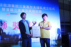 恒運(yùn)能源集團(tuán)三友高爾夫球隊(duì)成立儀式暨首屆三友高爾夫巡回賽隆重舉行