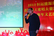恒運(yùn)能源集團(tuán)舉辦2013首屆員工歌唱大賽決賽暨2014新年文藝演出