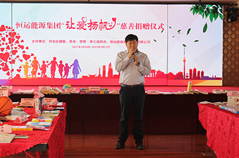 愛心在匯聚 溫暖在傳遞 恒運(yùn)能源集團(tuán)開展“讓愛揚(yáng)帆”捐贈書籍及文體用品公益活動